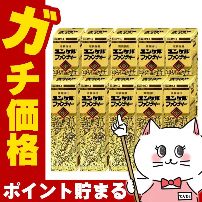 【第2類医薬品】【セット】ユンケル ファンティー 50ml×10本