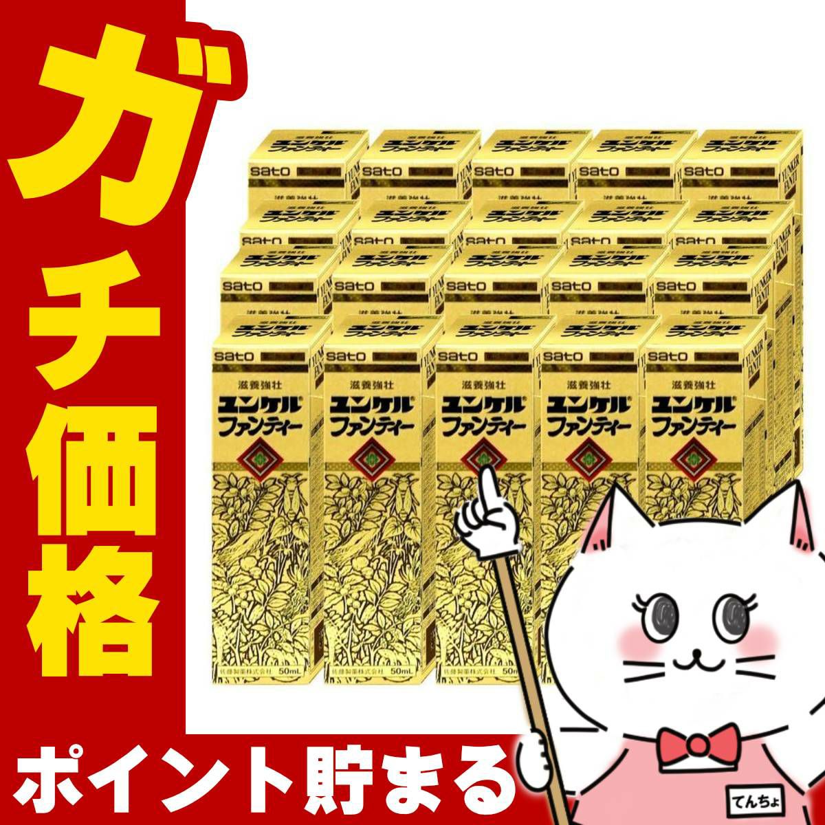 【第2類医薬品】【セット】ユンケル ファンティー 50ml×20本