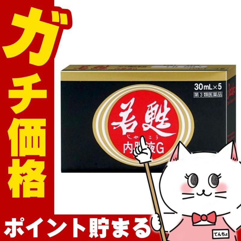 【第3類医薬品】若甦内服液G 30ml×5本