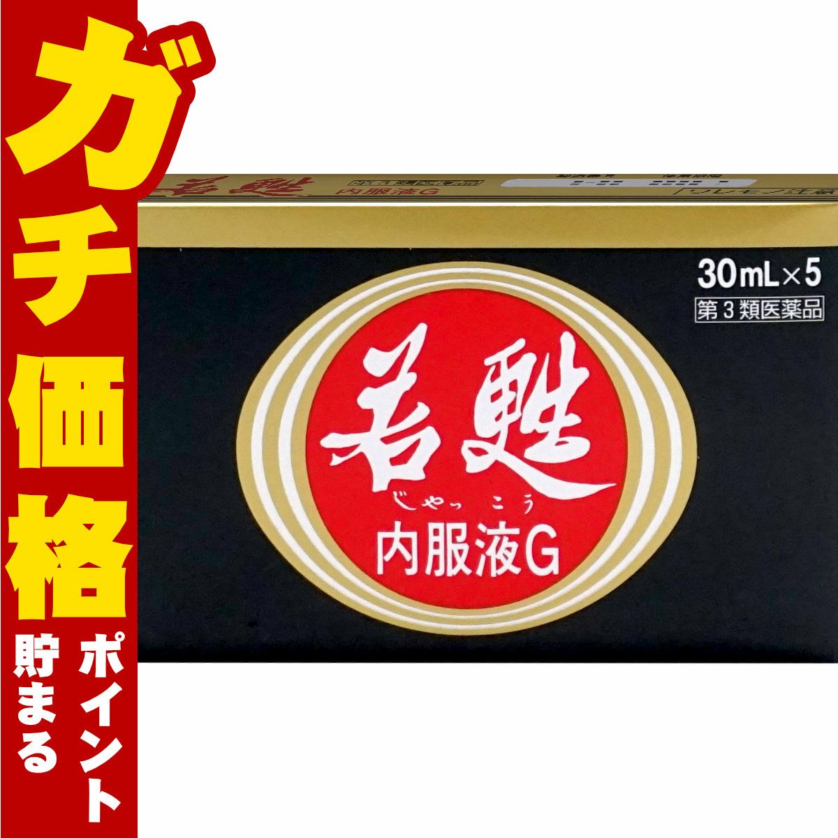 【第3類医薬品】若甦内服液G 30ml×5本