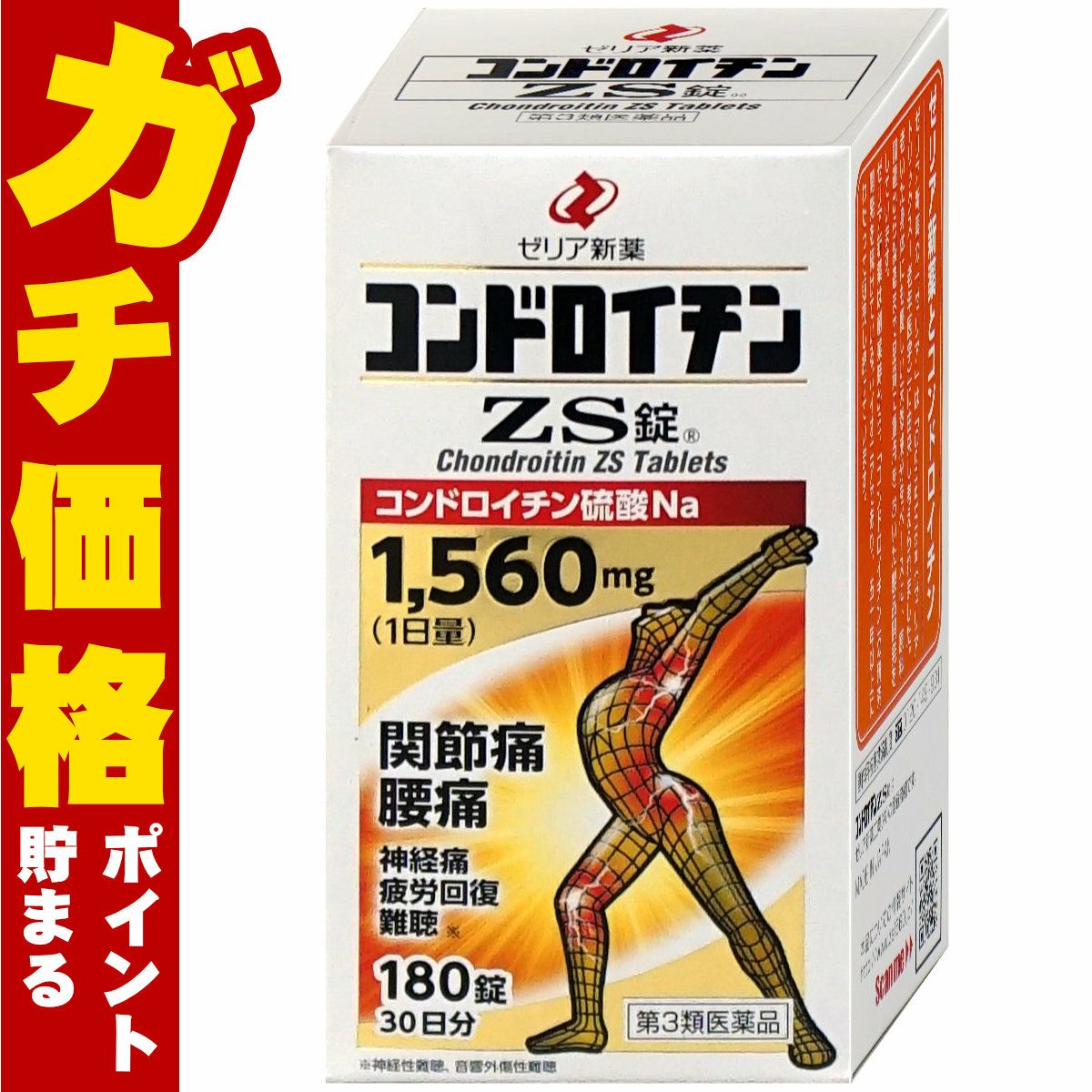 【第3類医薬品】コンドロイチンZS錠 180錠