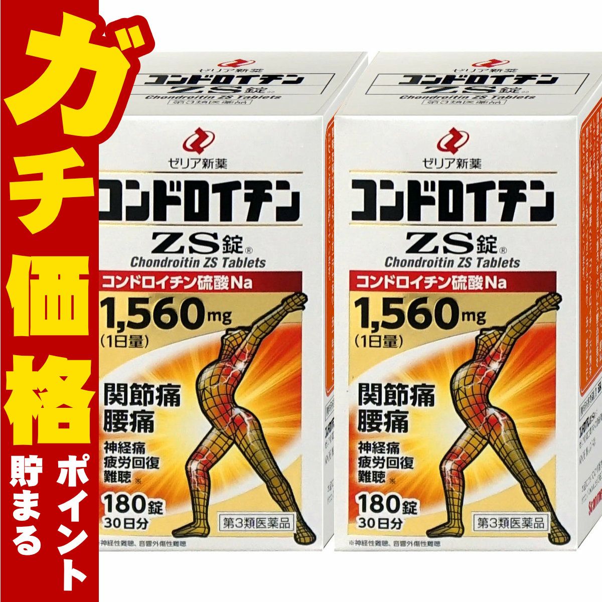 【第3類医薬品】【セット】コンドロイチンZS　180錠×2個