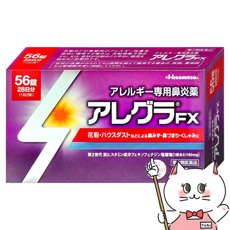 【第2類医薬品】アレグラFX 56錠