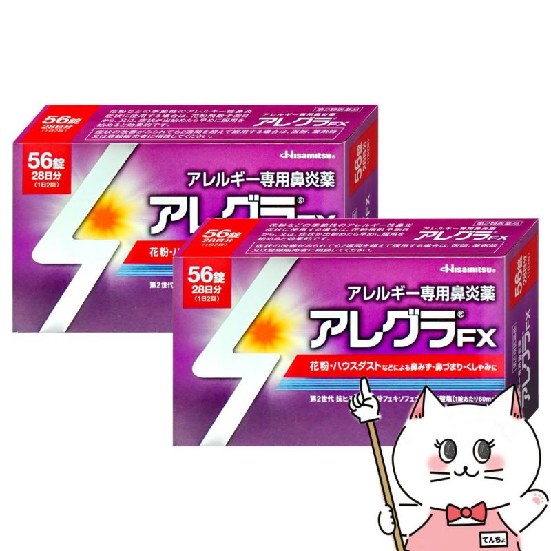 【第2類医薬品】【セット】アレグラFX 56錠×2個