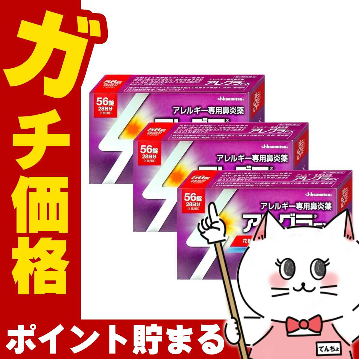 【第2類医薬品】【セット】アレグラFX 56錠×3個