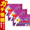 【第2類医薬品】【セット】アレグラFX 56錠×3個
