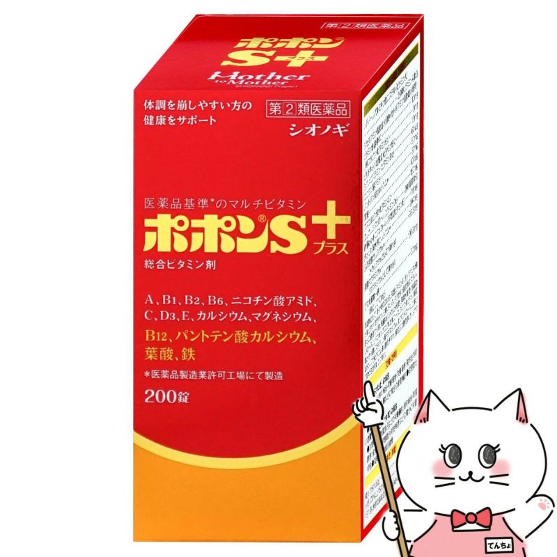 【指定第2類医薬品】ポポンSプラス 200錠