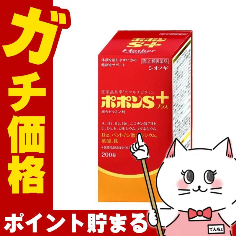 【指定第2類医薬品】ポポンSプラス 200錠