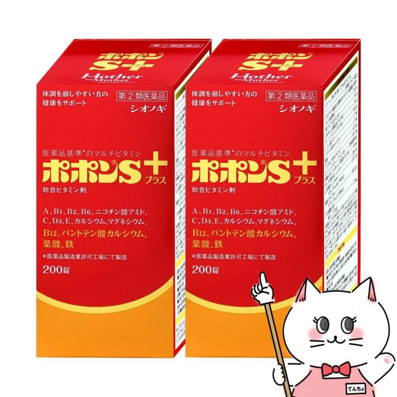 【指定第2類医薬品】【セット】ポポンSプラス 200錠×2個