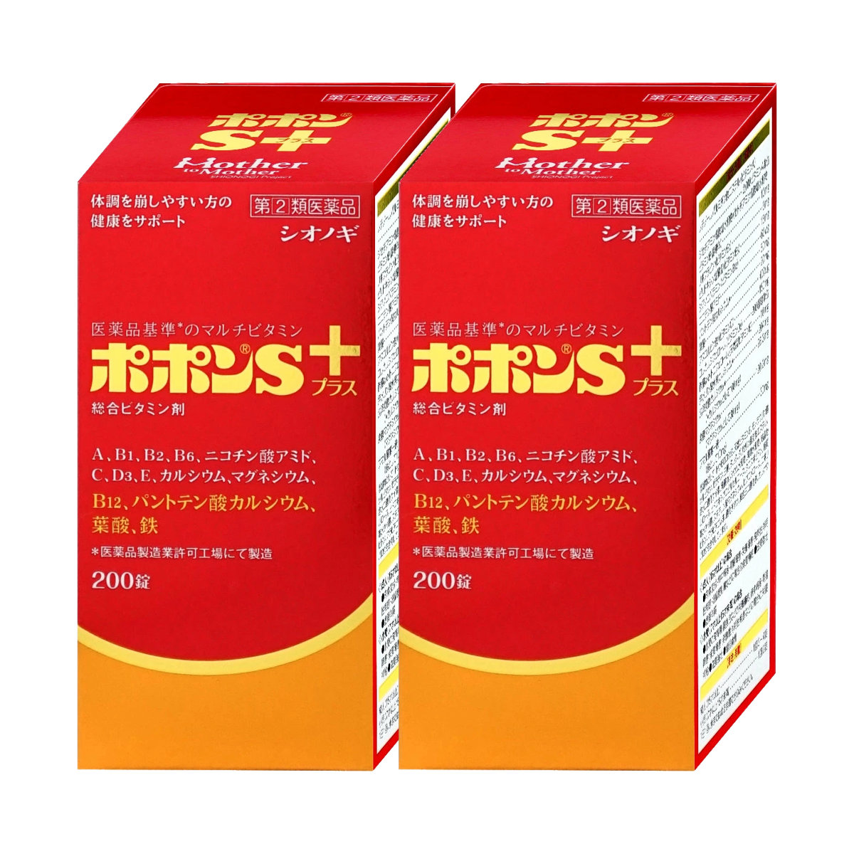 【指定第2類医薬品】【セット】ポポンSプラス 200錠×2個