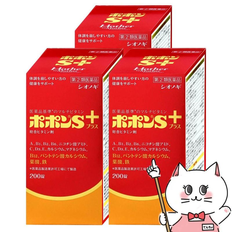【指定第2類医薬品】【セット】ポポンSプラス 200錠×3個