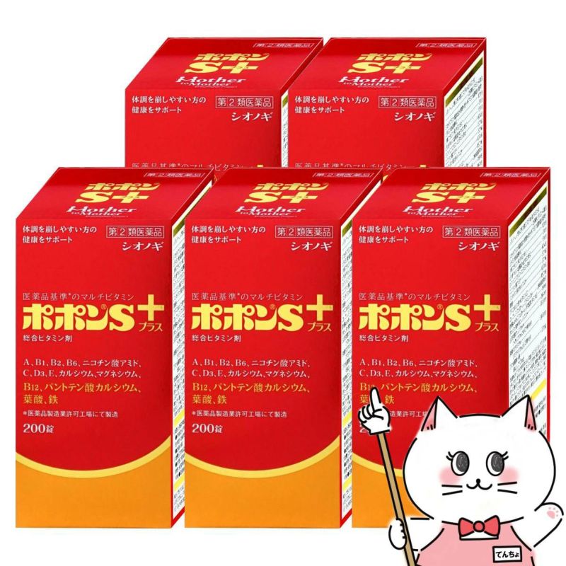 【指定第2類医薬品】【セット】ポポンSプラス 200錠×5個