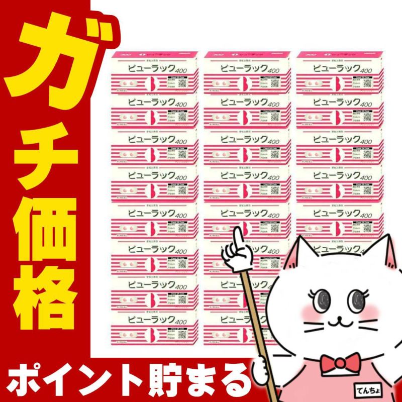 【第2類医薬品】【セット】ビューラック 400錠×24個