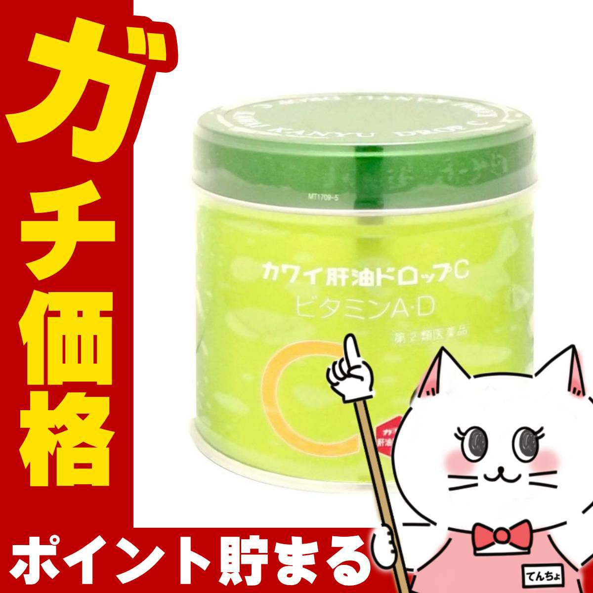 【指定第2類医薬品】カワイ肝油ドロップC 150粒