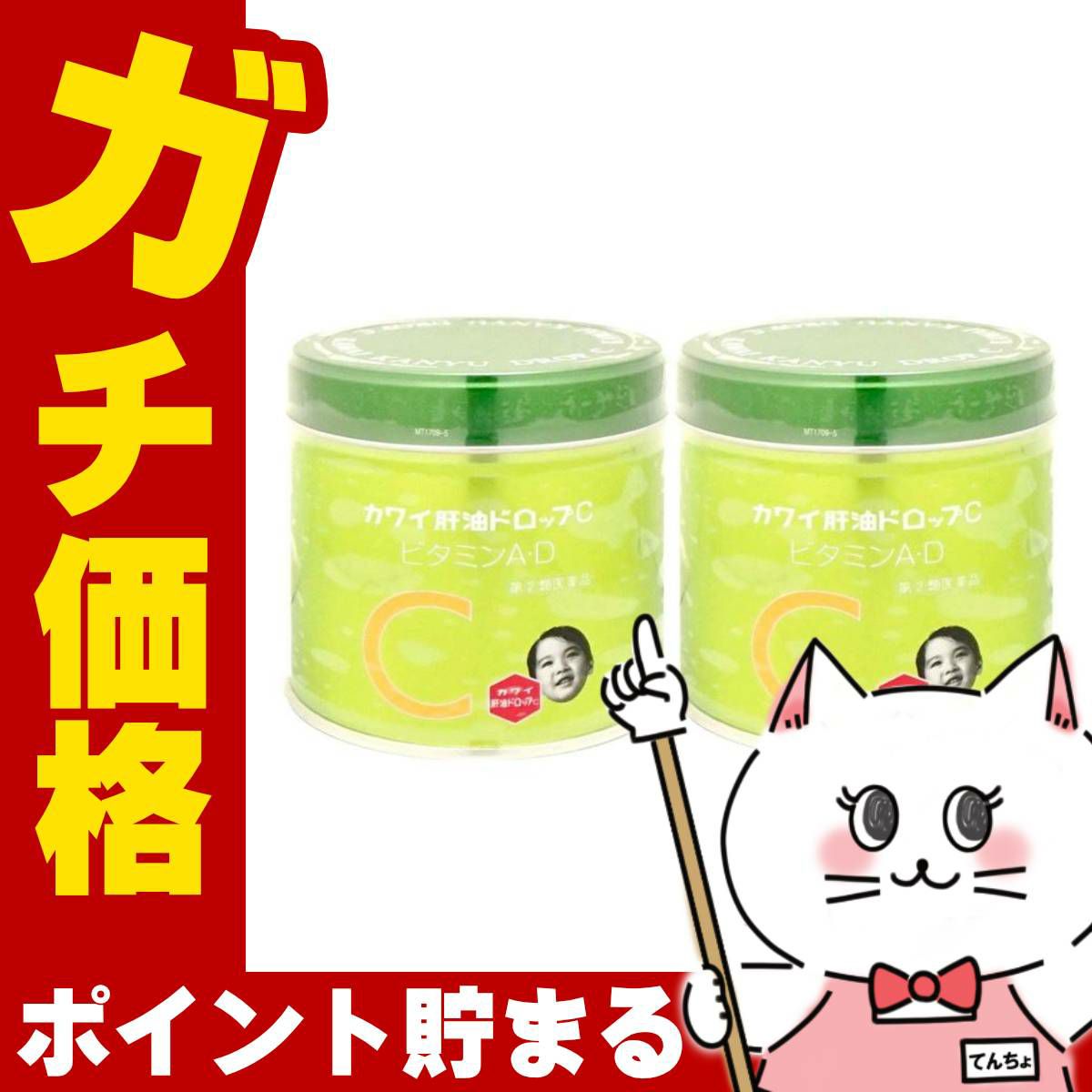 【指定第2類医薬品】【セット】カワイ肝油ドロップC 150粒×2個