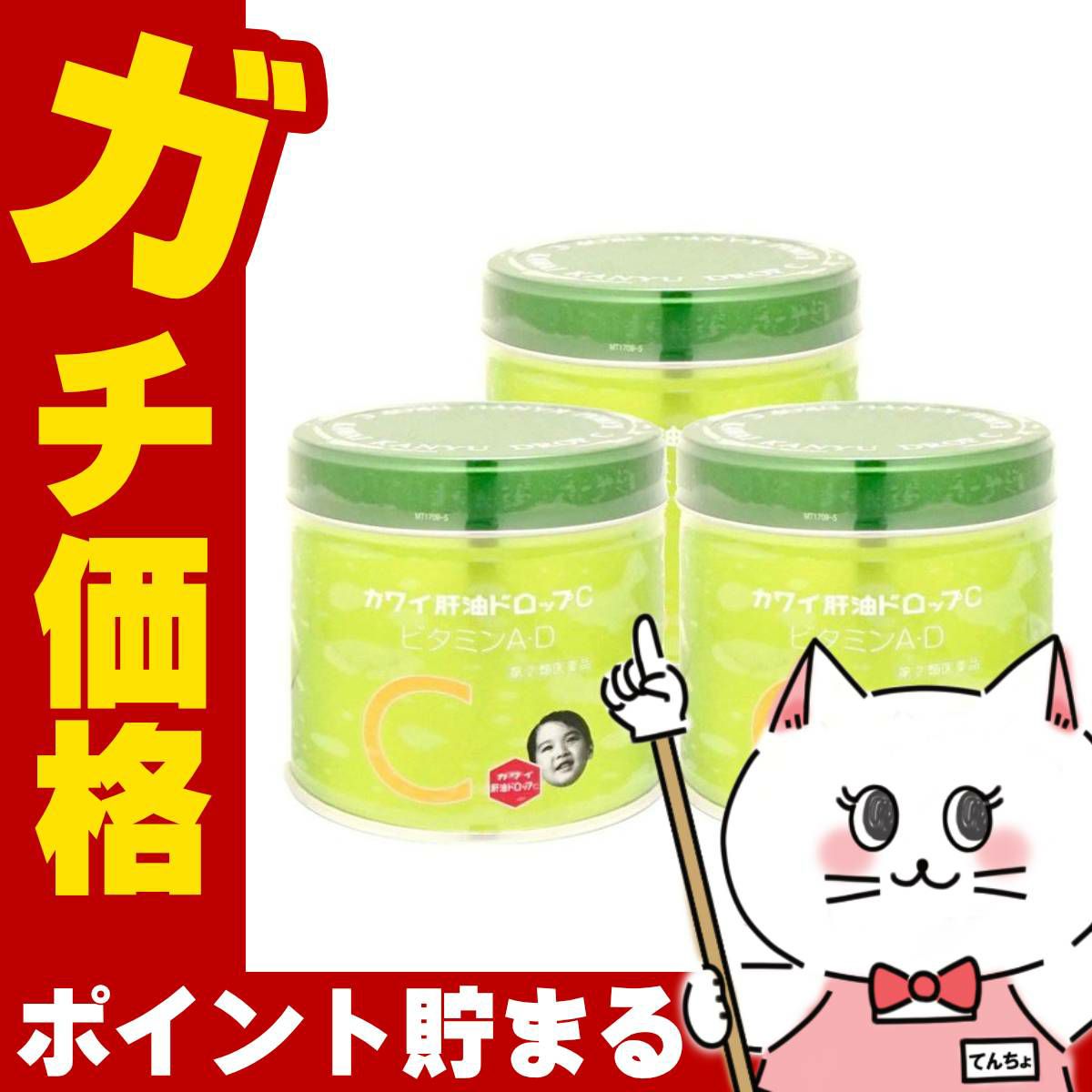 【指定第2類医薬品】【セット】カワイ肝油ドロップC 150粒×3個