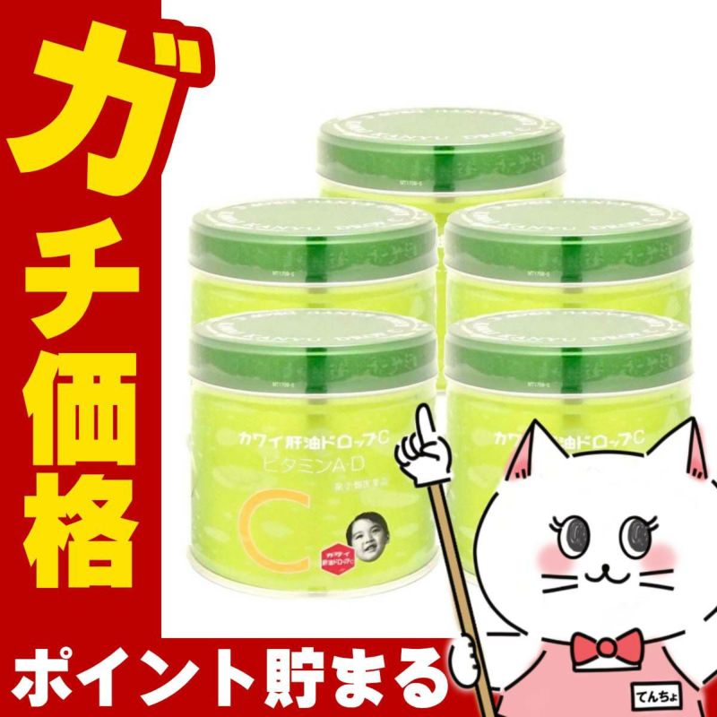 【指定第2類医薬品】【セット】カワイ肝油ドロップC 150粒×5個