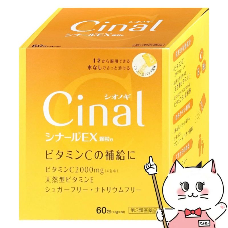 【第3類医薬品】シナールEX顆粒e 60包