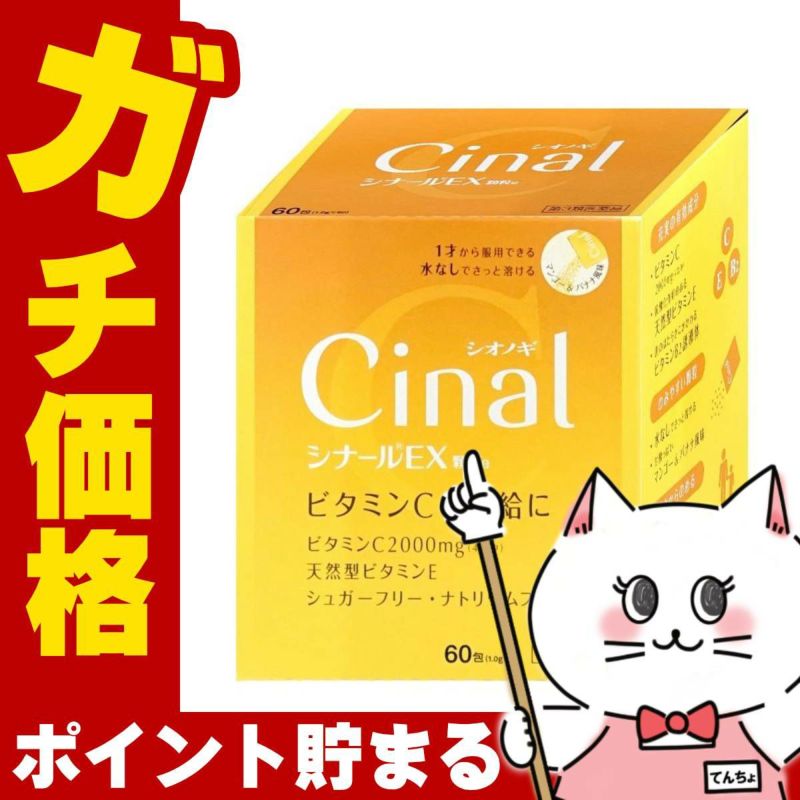 【第3類医薬品】シナールEX顆粒e 60包