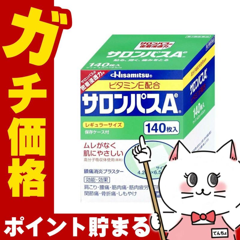 【第3類医薬品】サロンパスAe 140枚