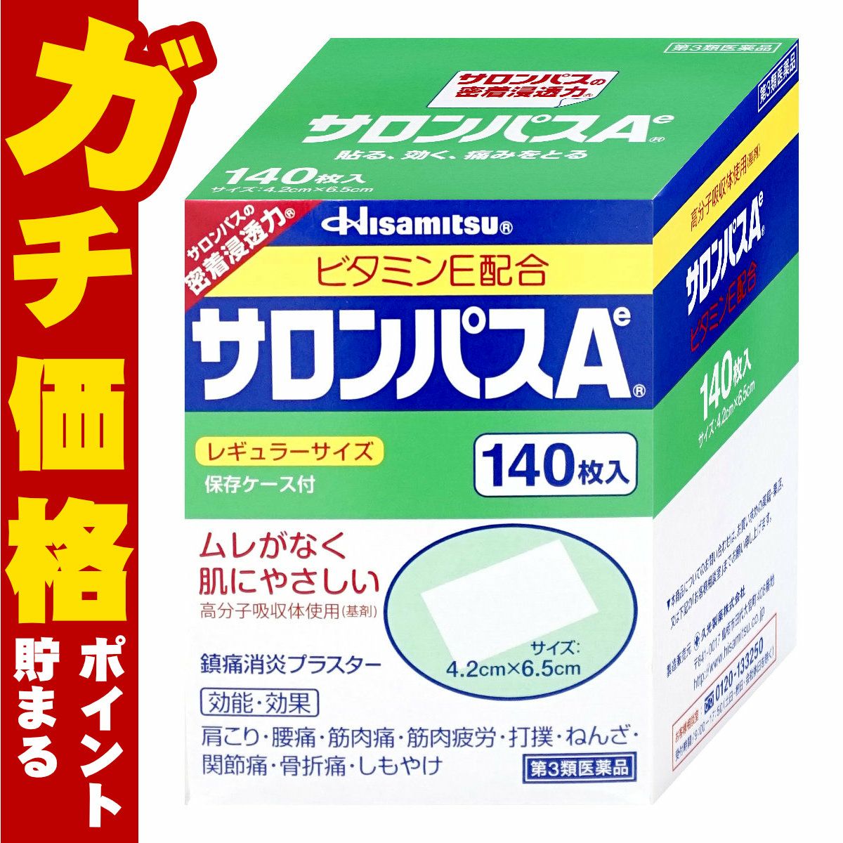【第3類医薬品】【セット】サロンパスAe 140枚×2個