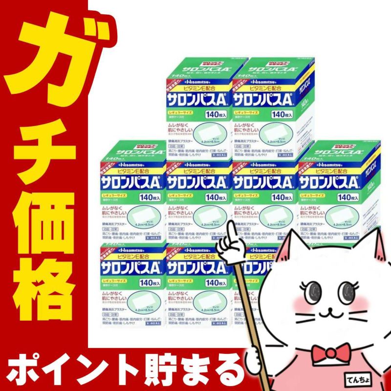 【第3類医薬品】【セット】サロンパスAe 140枚×10個