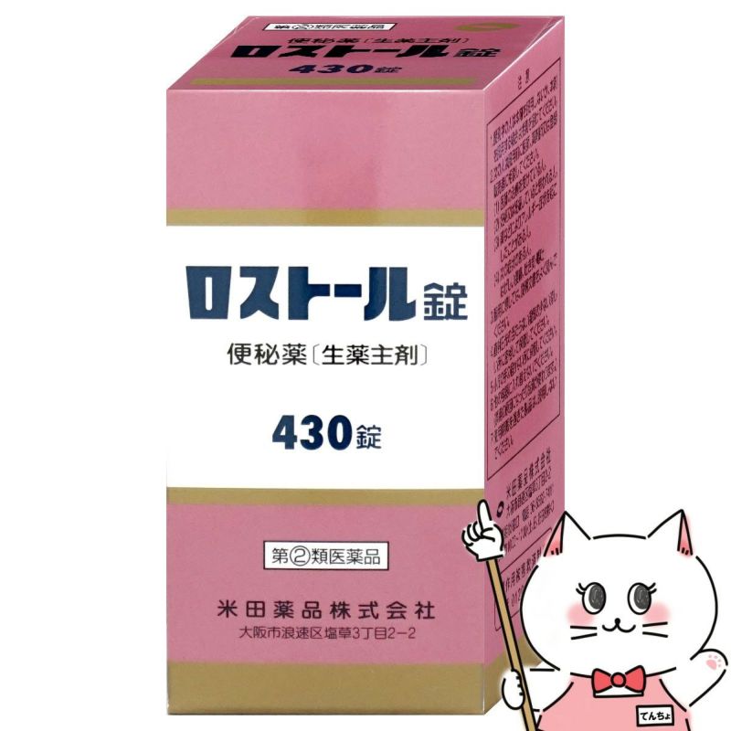 【指定第2類医薬品】ロストール 430錠