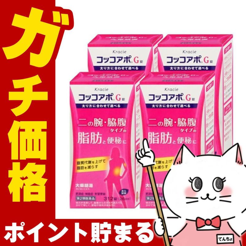 【第2類医薬品】【セット】コッコアポG 312錠×4個