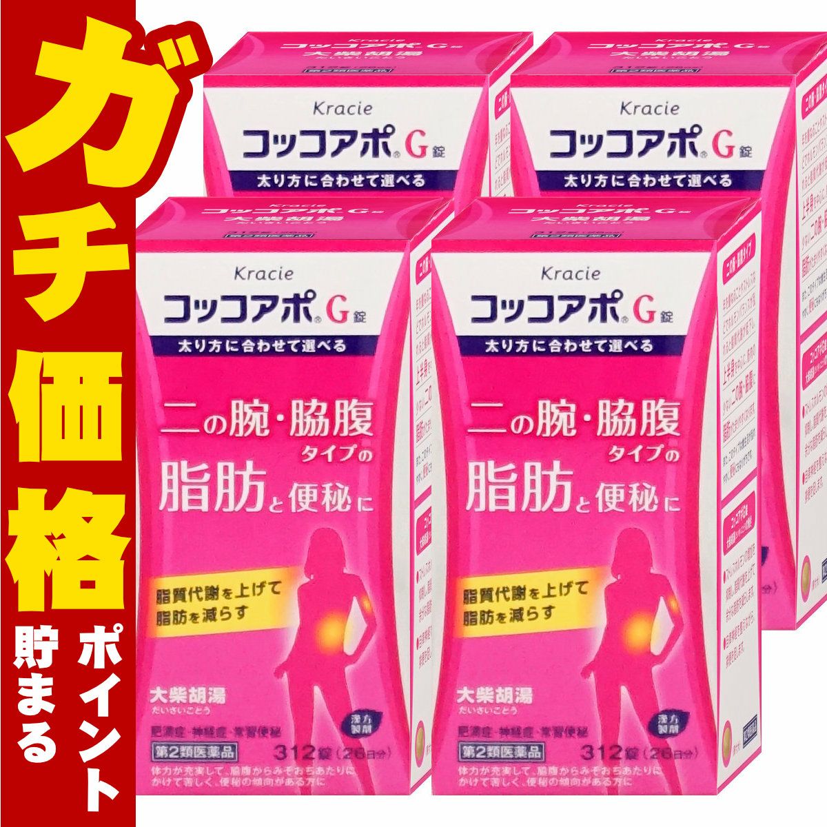 【第2類医薬品】【セット】コッコアポG 312錠×4個