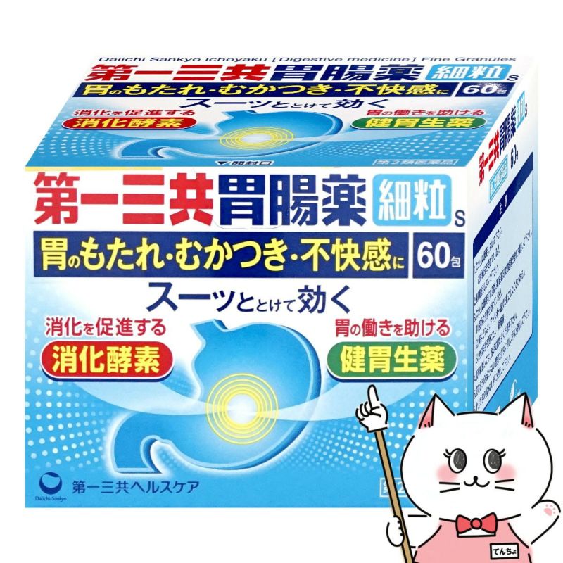 【第2類医薬品】第一三共胃腸薬 細粒s 60包