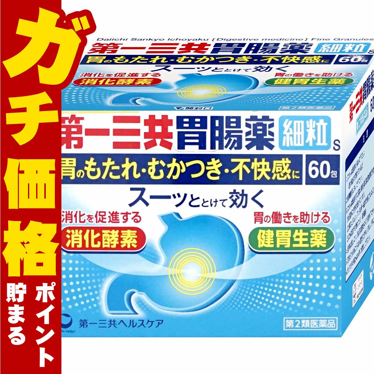 【第2類医薬品】第一三共胃腸薬 細粒s 60包
