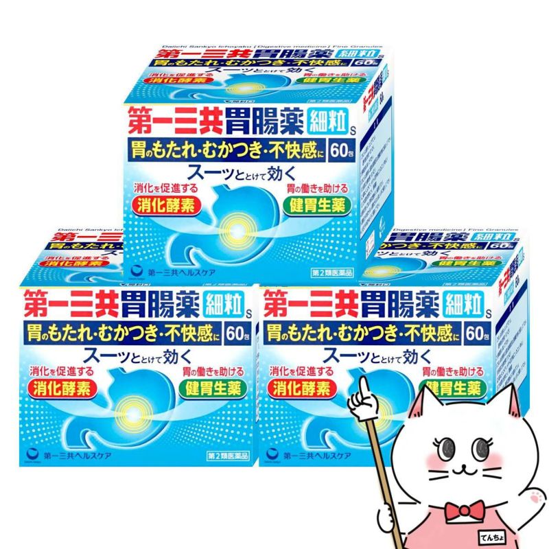 【第2類医薬品】【セット】第一三共胃腸薬 細粒s 60包×3個