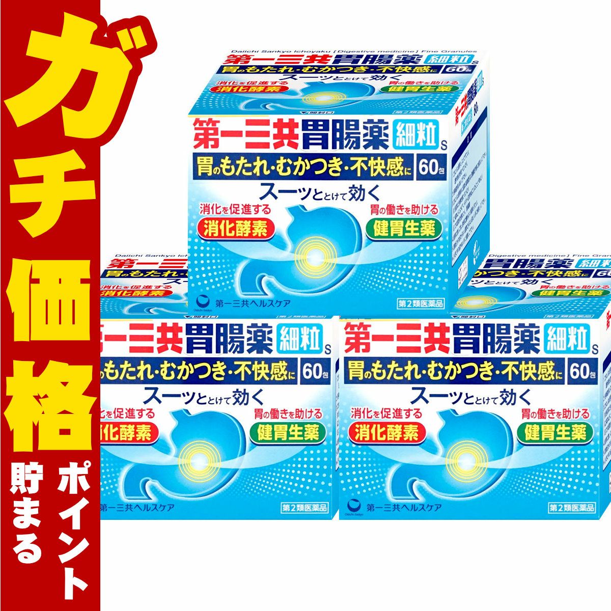 【第2類医薬品】【セット】第一三共胃腸薬 細粒s 60包×3個