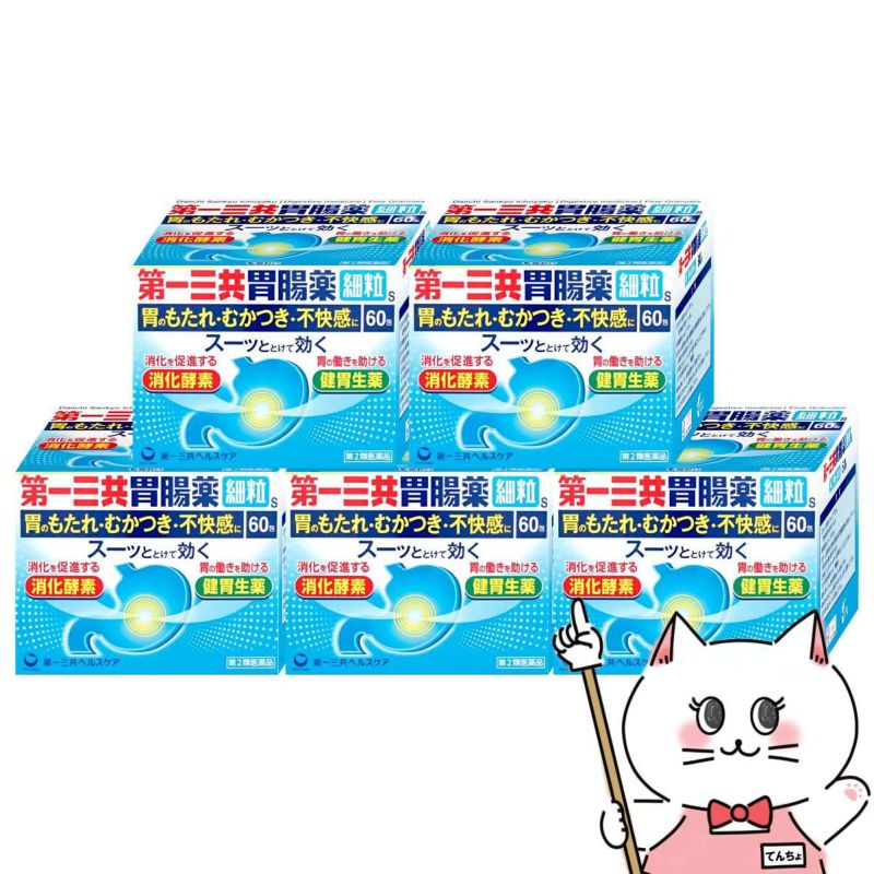 【第2類医薬品】【セット】第一三共胃腸薬 細粒s 60包×5個