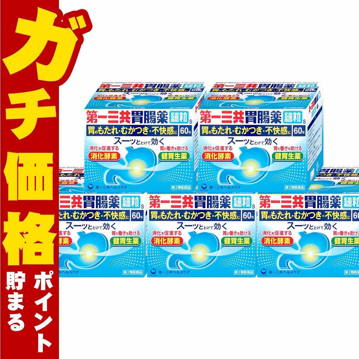 【第2類医薬品】【セット】第一三共胃腸薬 細粒s 60包×5個
