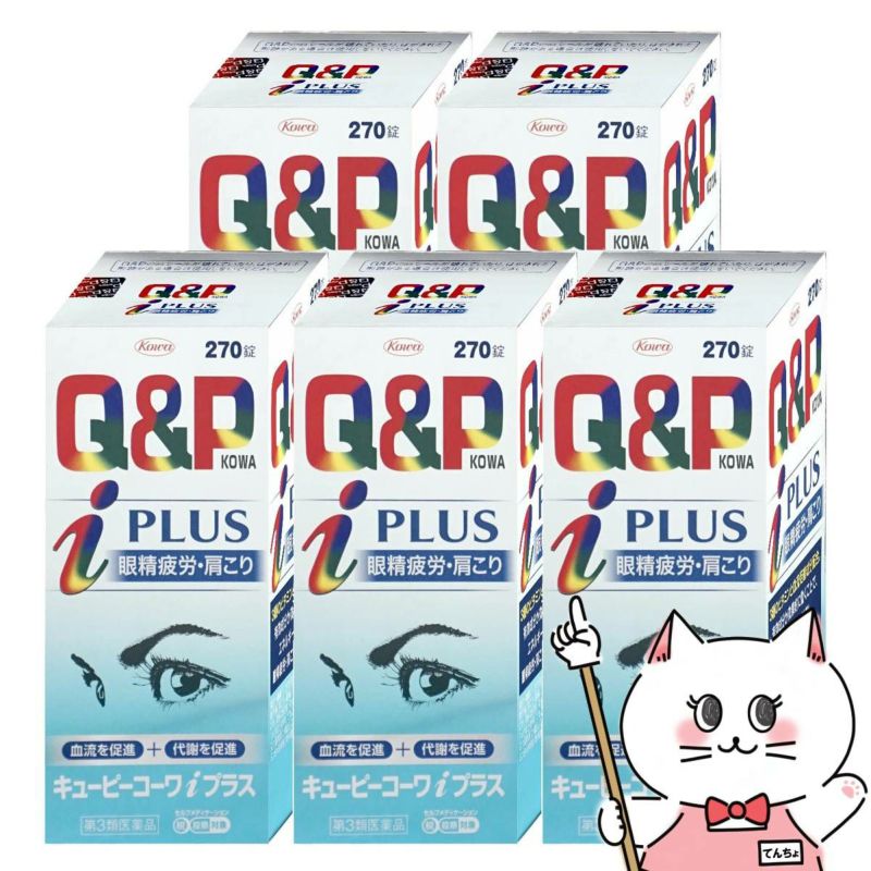 【第3類医薬品】【セット】キューピーコーワiプラス 270錠×5個