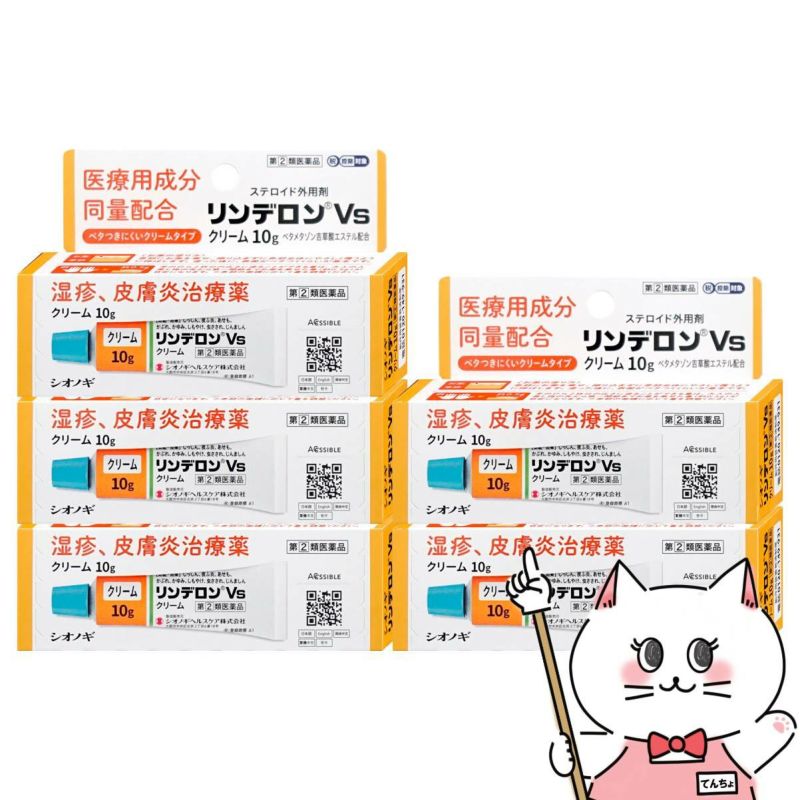 【指定第2類医薬品】【セット】リンデロンVsクリーム 10g×5個