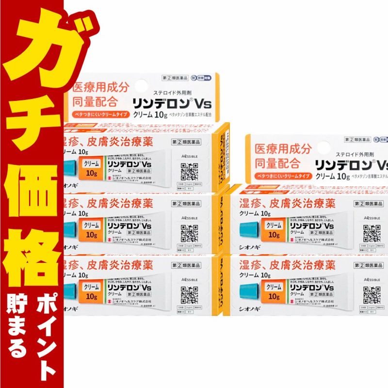 【指定第2類医薬品】【セット】リンデロンVsクリーム 10g×5個