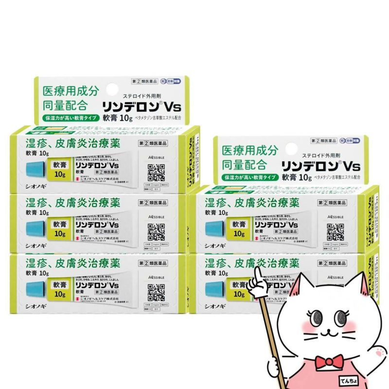 【指定第2類医薬品】【セット】リンデロンVs軟膏 10g×5個