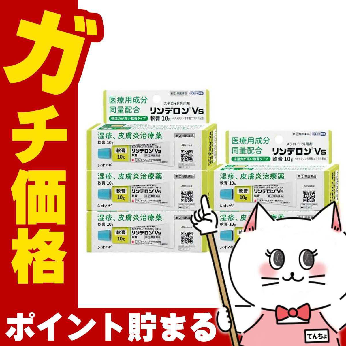 【指定第2類医薬品】【セット】リンデロンVs軟膏 10g×5個