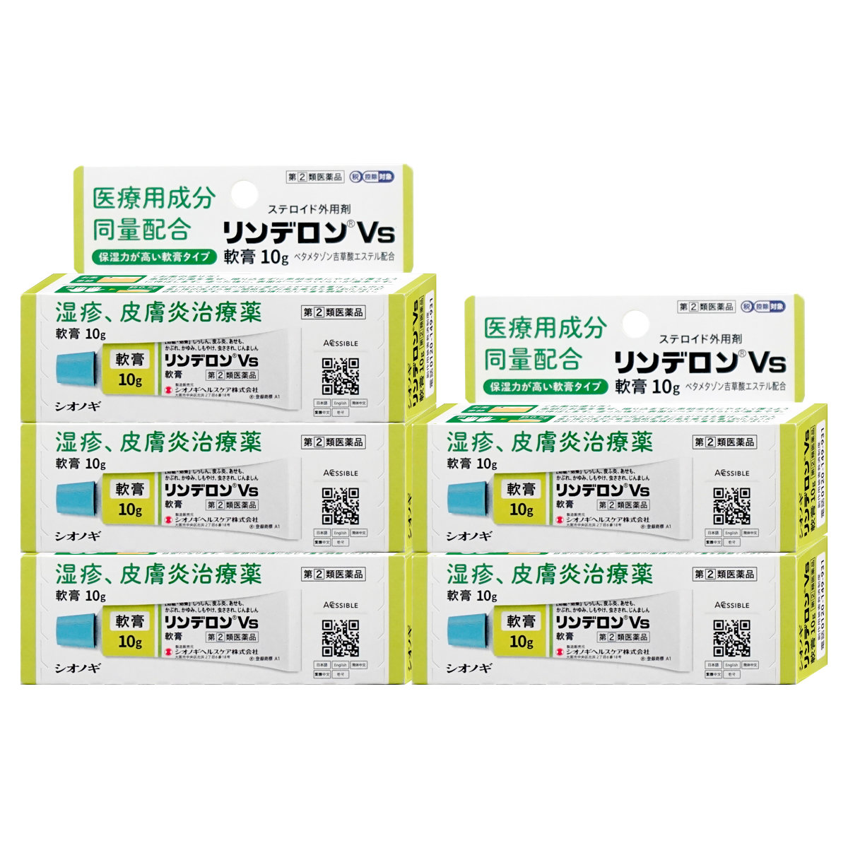 【指定第2類医薬品】【セット】リンデロンVs軟膏 10g×5個