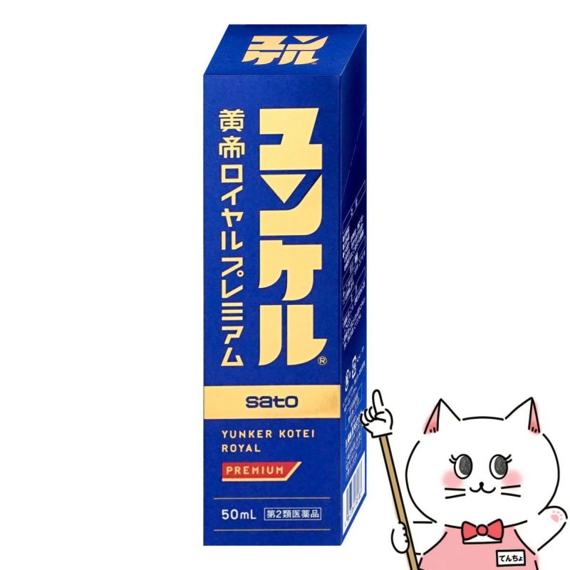 【第2類医薬品】ユンケル黄帝ロイヤルプレミアム 50ml