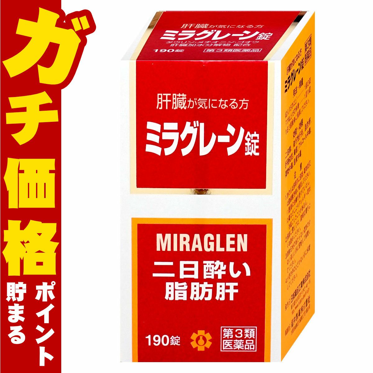 【第3類医薬品】ミラグレーン錠 190錠