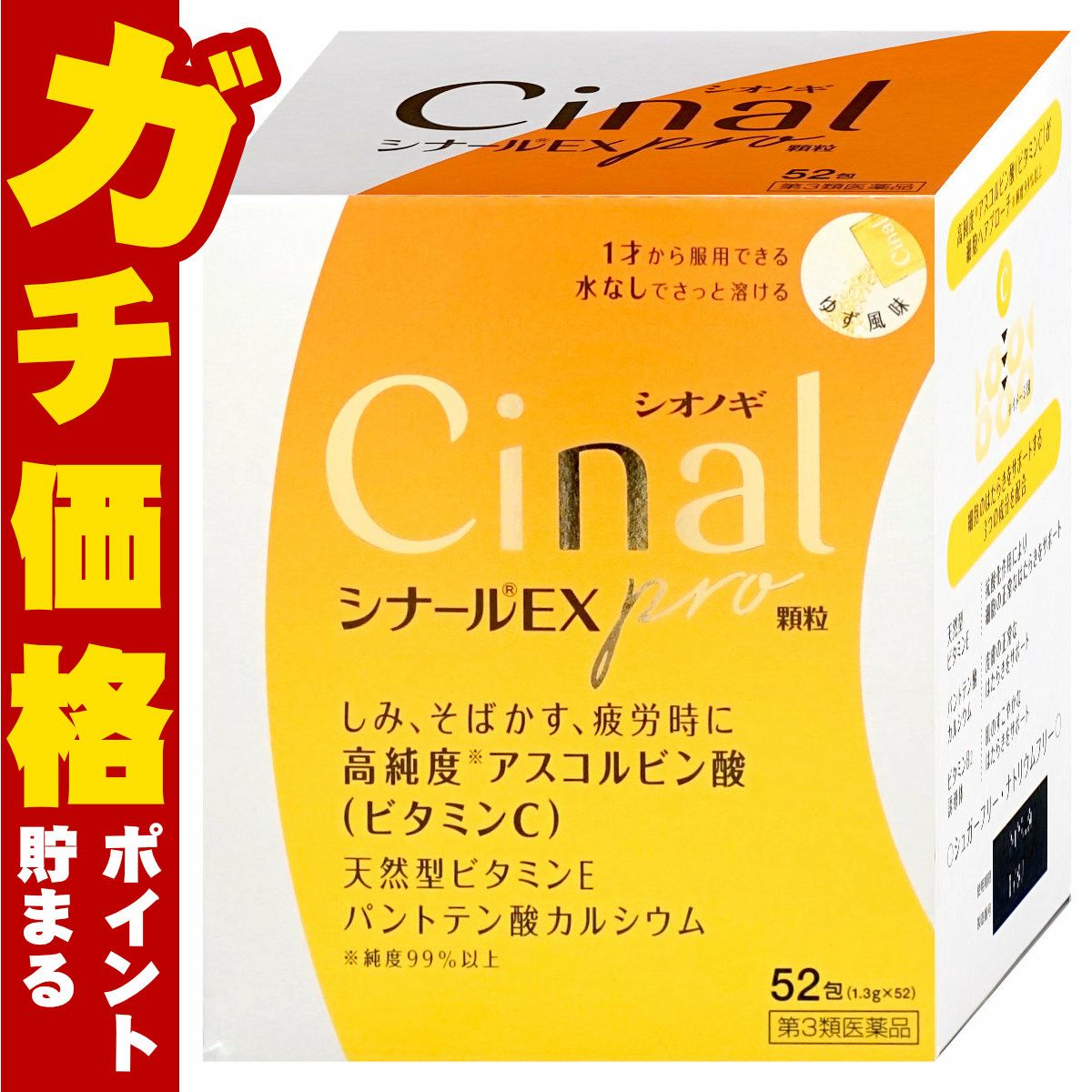 【第3類医薬品】シナールEX Pro 顆粒 52包