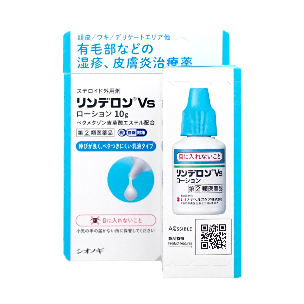 【指定第2類医薬品】リンデロンVsローション 10g