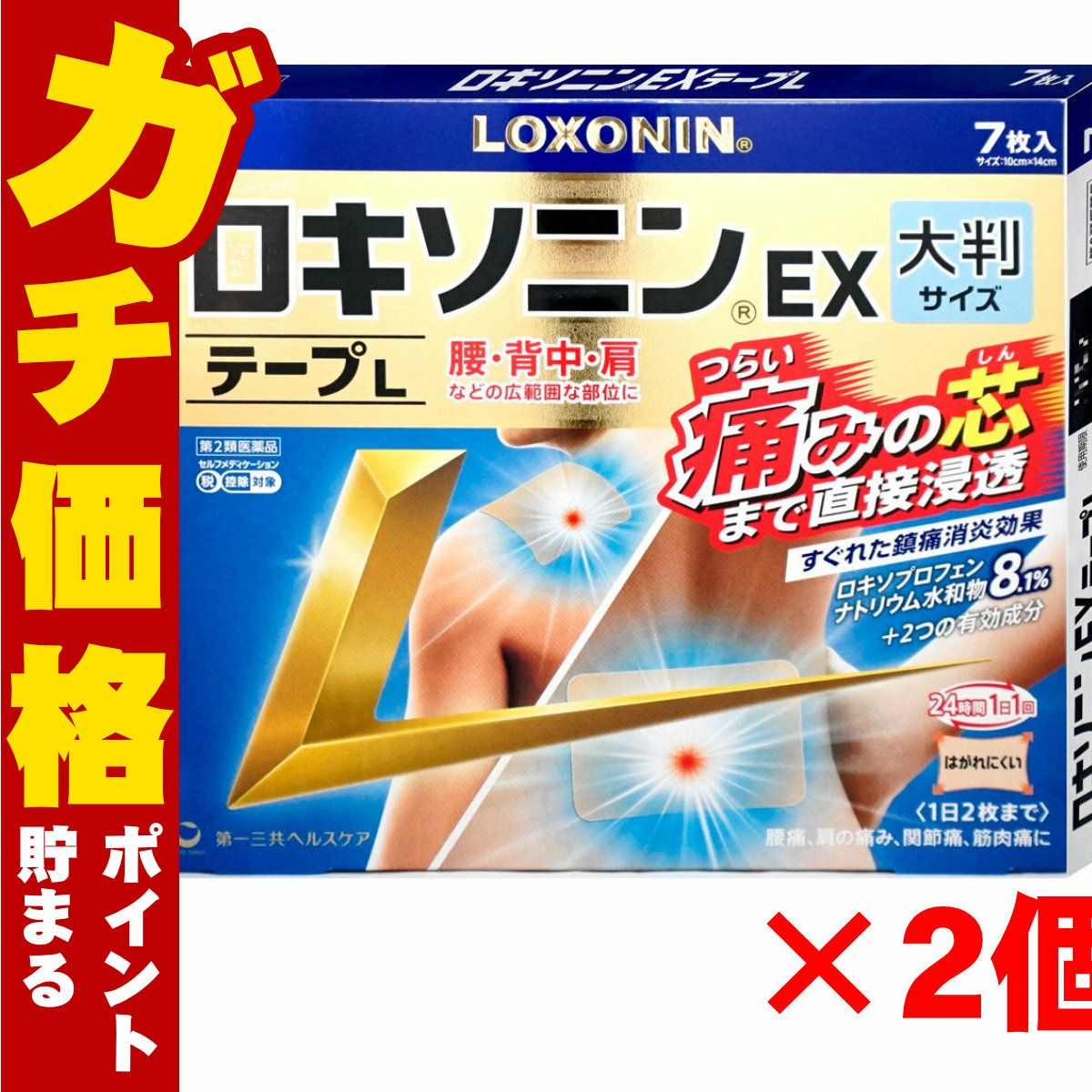 【第2類医薬品】【セット】ロキソニンEXテープL 7枚入×2個