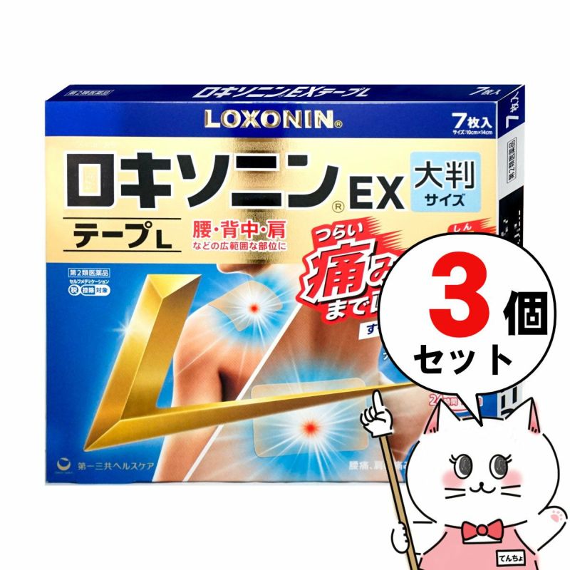 【第2類医薬品】【セット】ロキソニンEXテープL 7枚入×3個