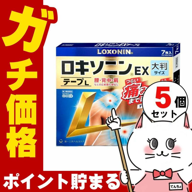 【第2類医薬品】【セット】ロキソニンEXテープL 7枚入×5個