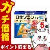 【第2類医薬品】【セット】ロキソニンEXテープL 7枚入×5個