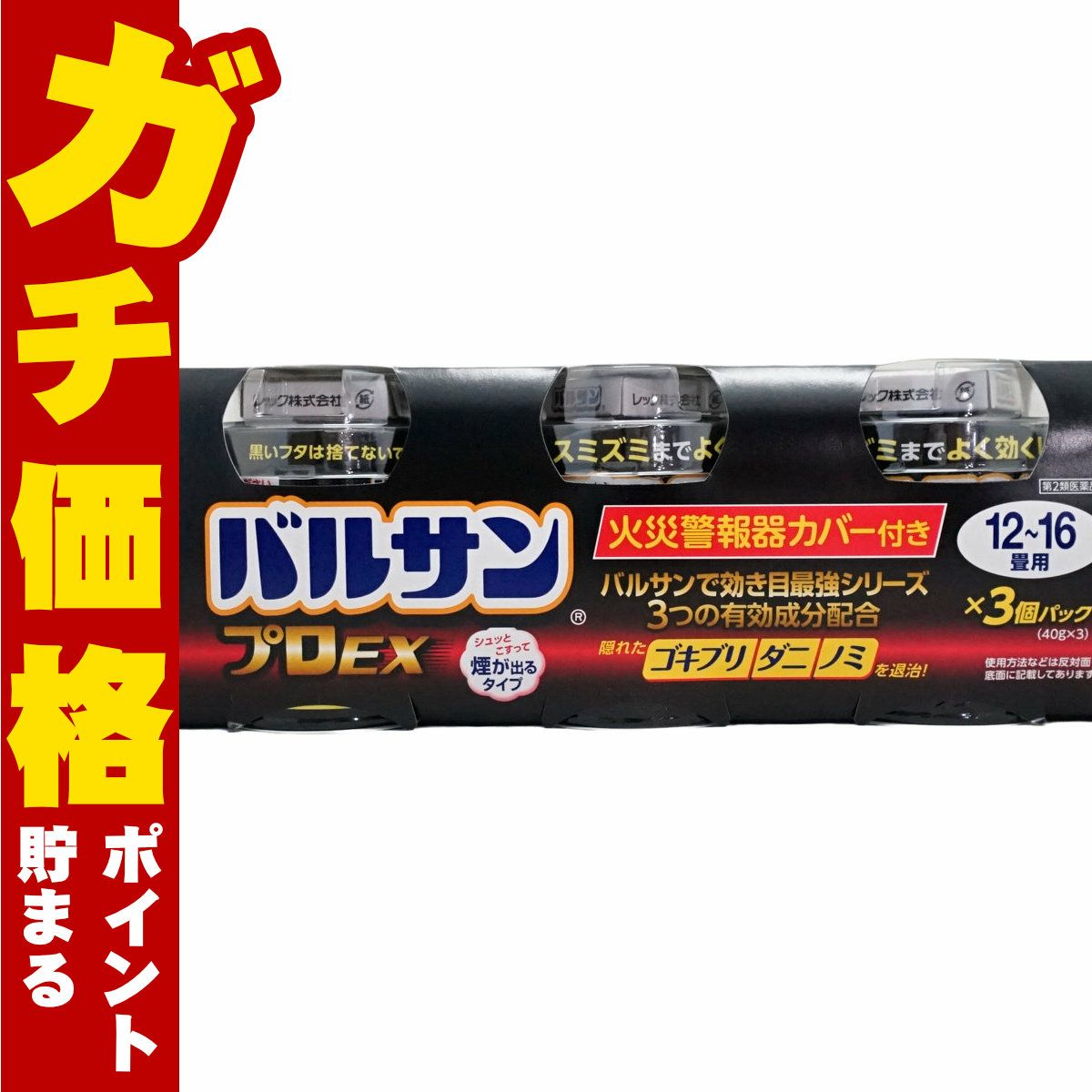【第2類医薬品】バルサンプロEX(12～16畳)40g×3P
